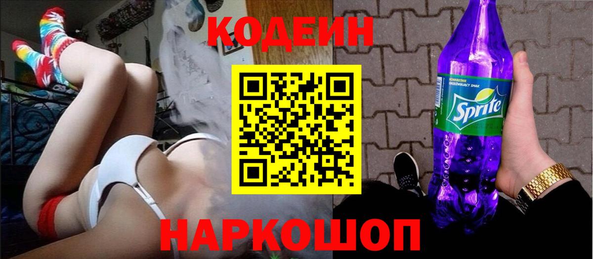 Codein Purple Drank Вязьма