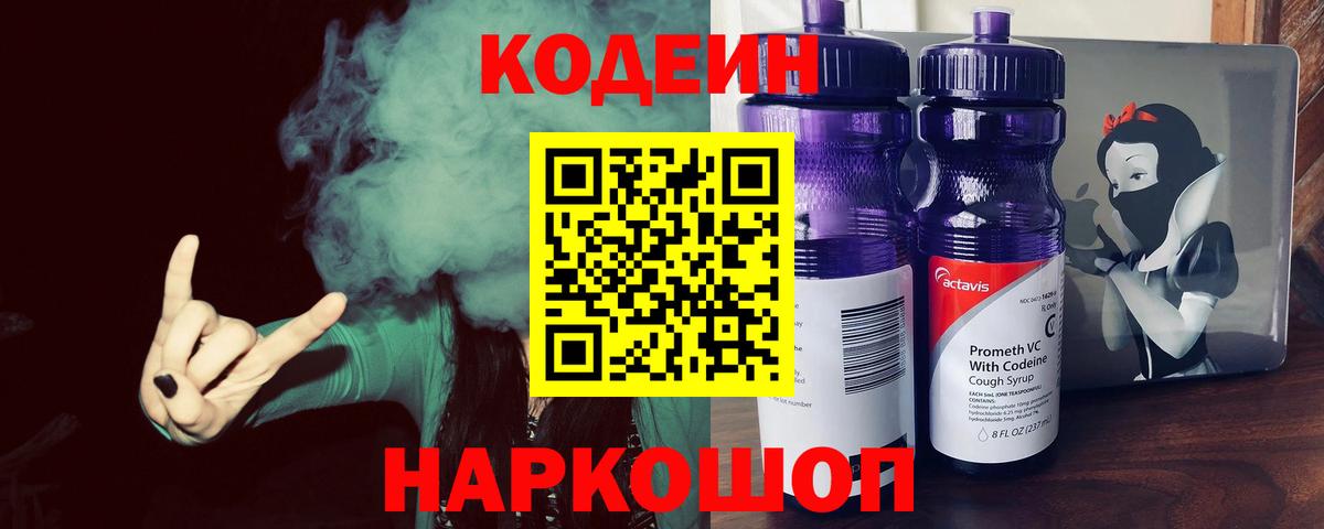 Кодеин напиток Lean (лин)  Кодеиновый сироп Lean Purple Drank  Вход с VPN  Вязьма 