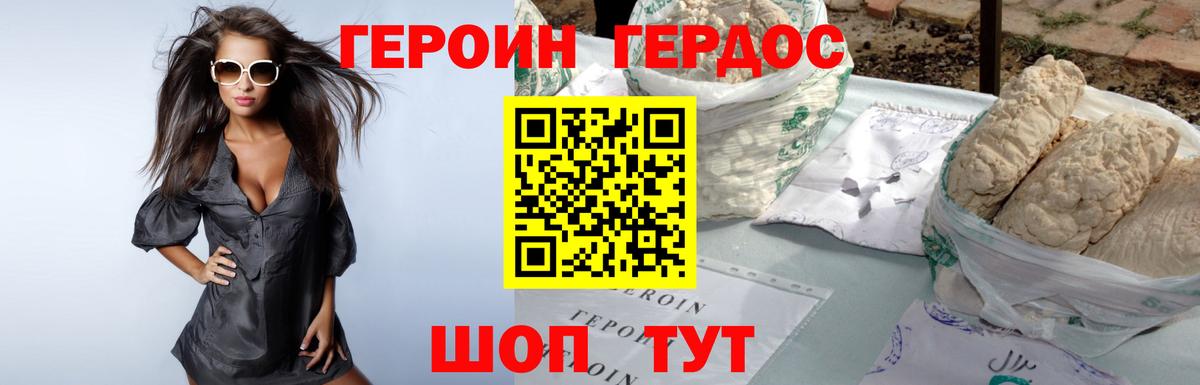 ГЕРОИН афганец Вязьма