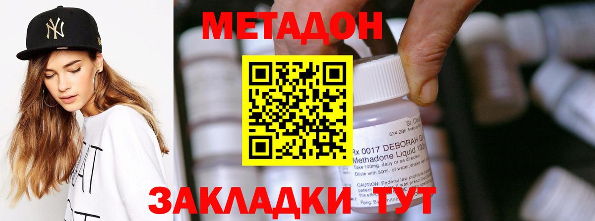 Метадон мёд Вязьма
